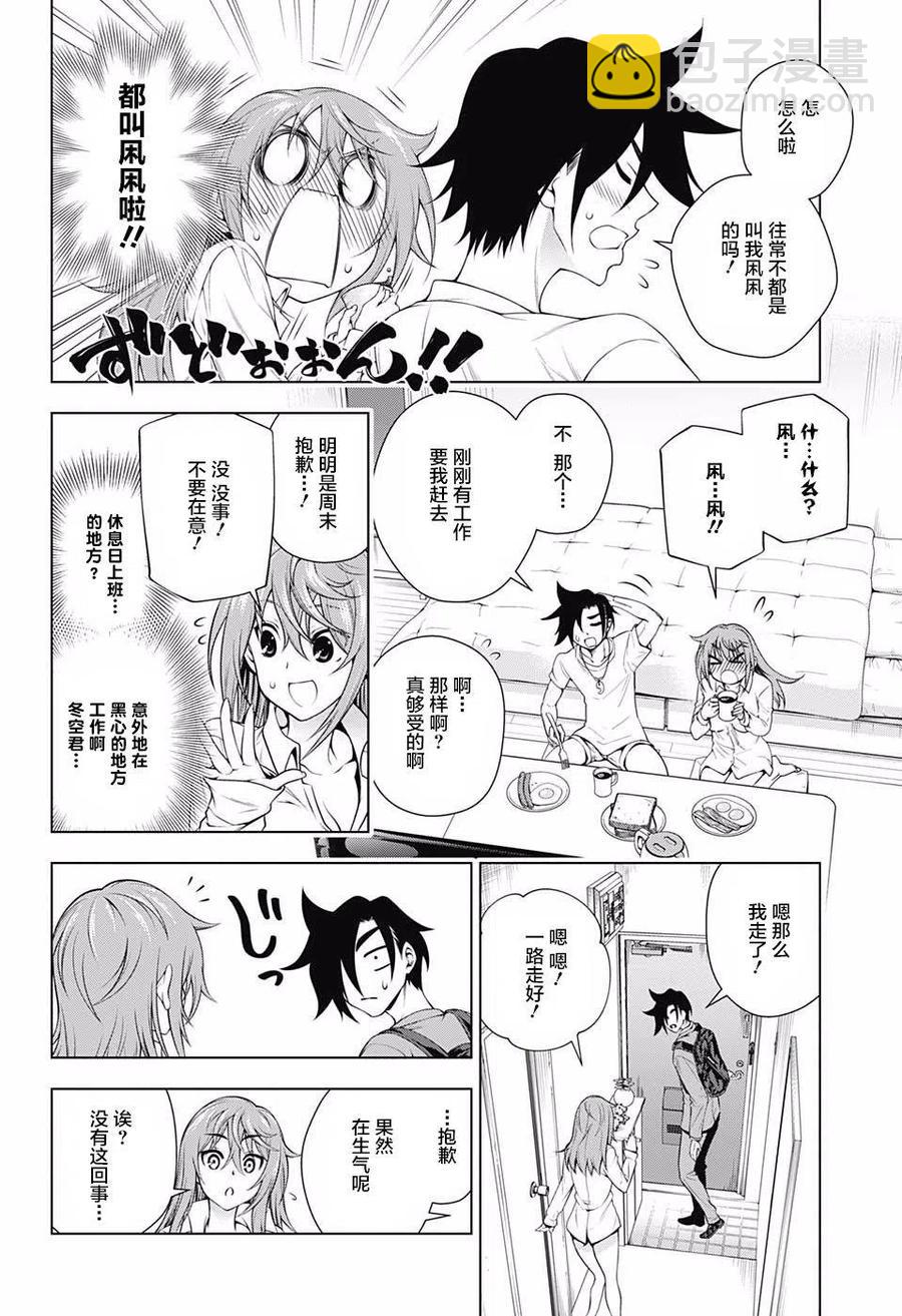 《摇曳庄的幽奈小姐》第146话 第6页