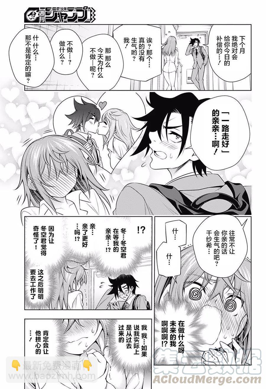 《摇曳庄的幽奈小姐》第146话 第7页