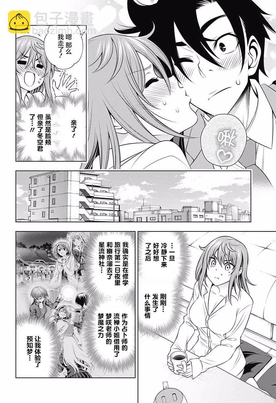 《摇曳庄的幽奈小姐》第146话 第8页