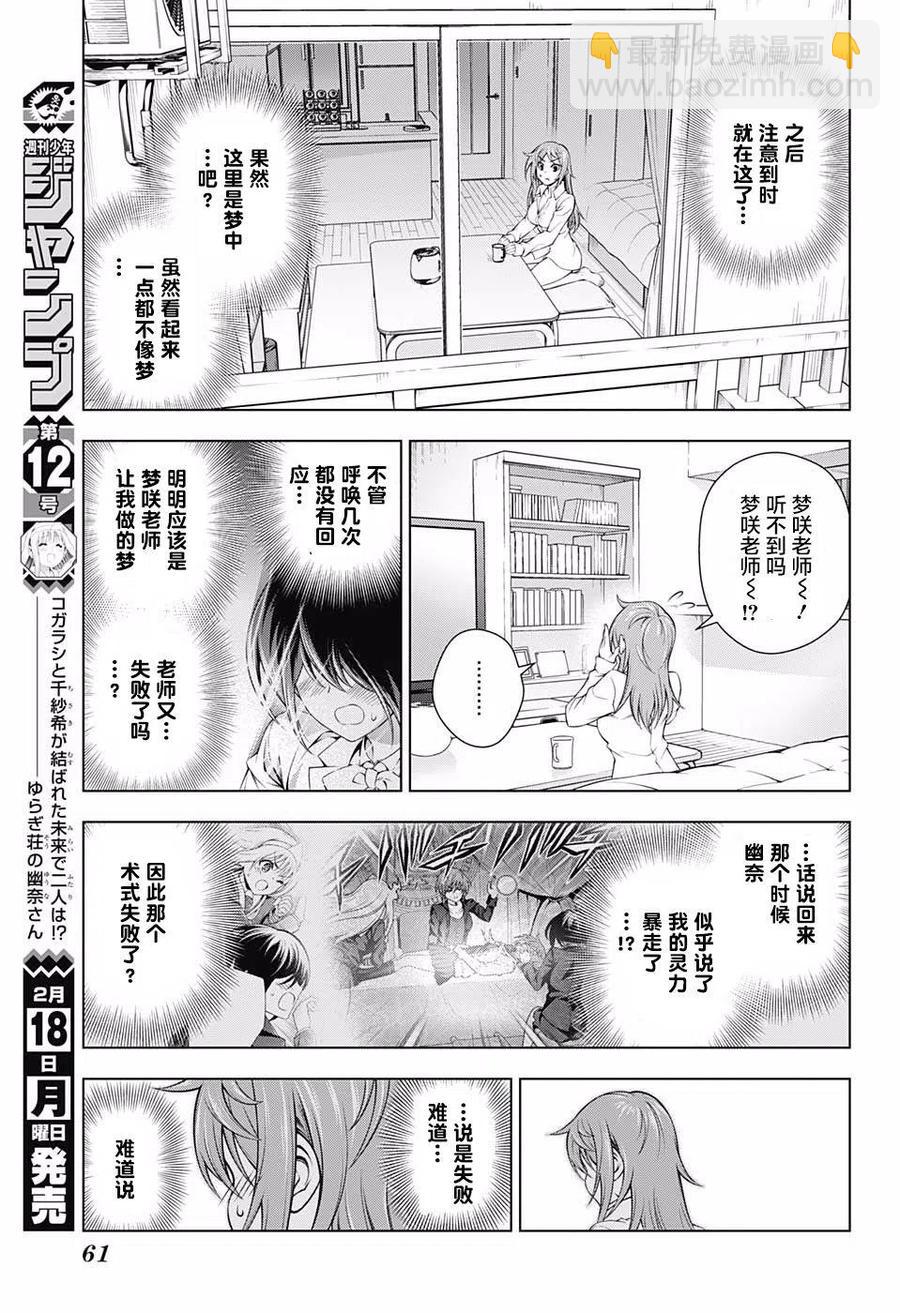 《摇曳庄的幽奈小姐》第146话 第9页