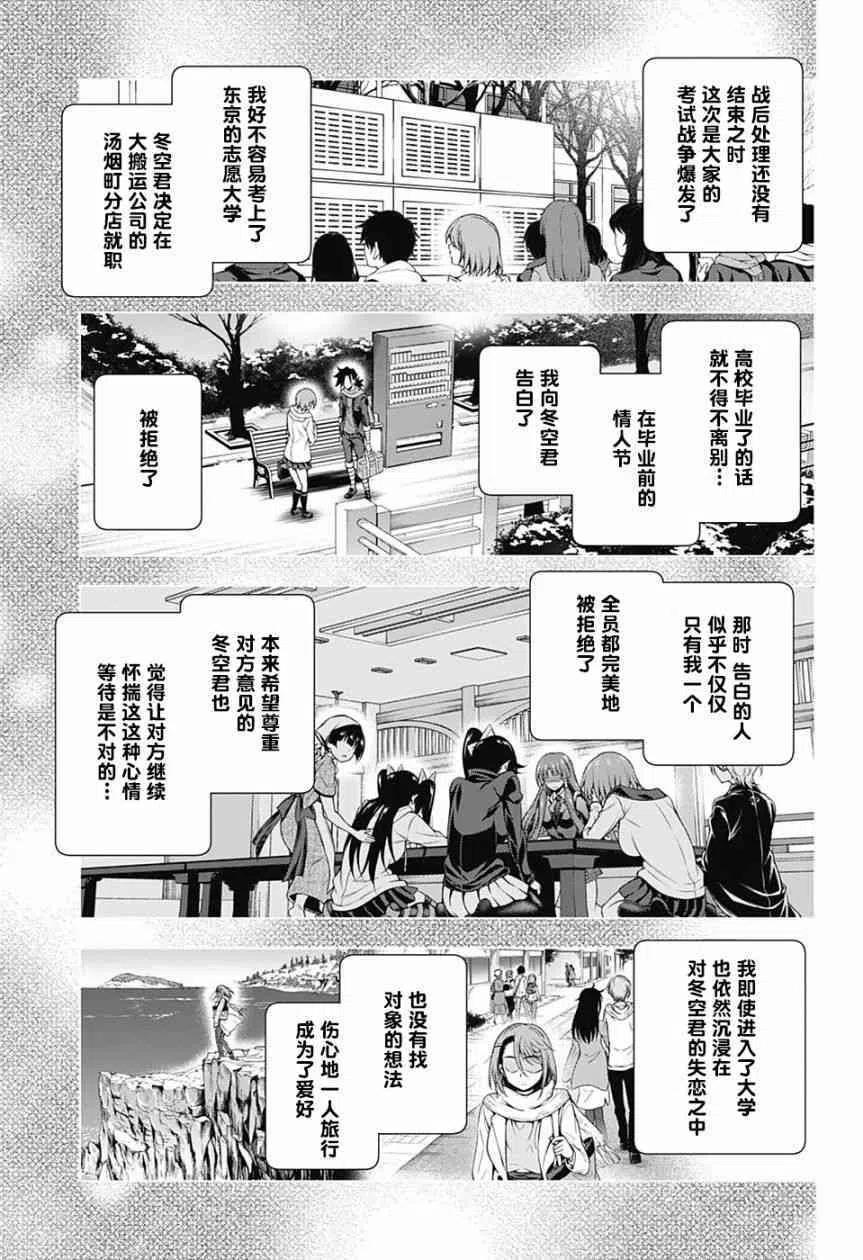 《摇曳庄的幽奈小姐》第147话 千纱希的这10年 第11页