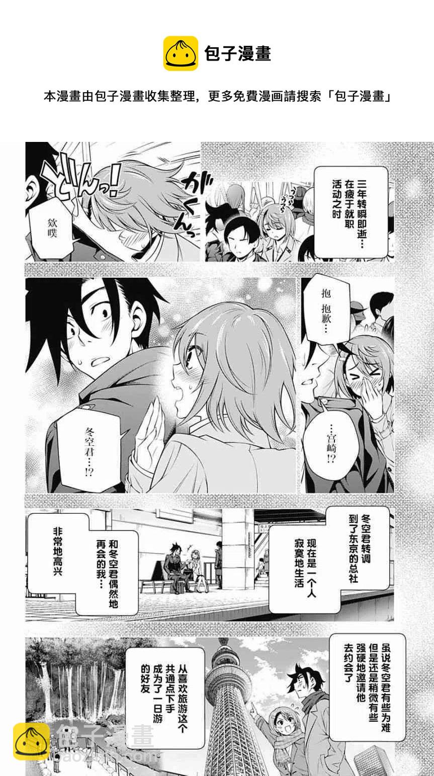 《摇曳庄的幽奈小姐》第147话 千纱希的这10年 第12页