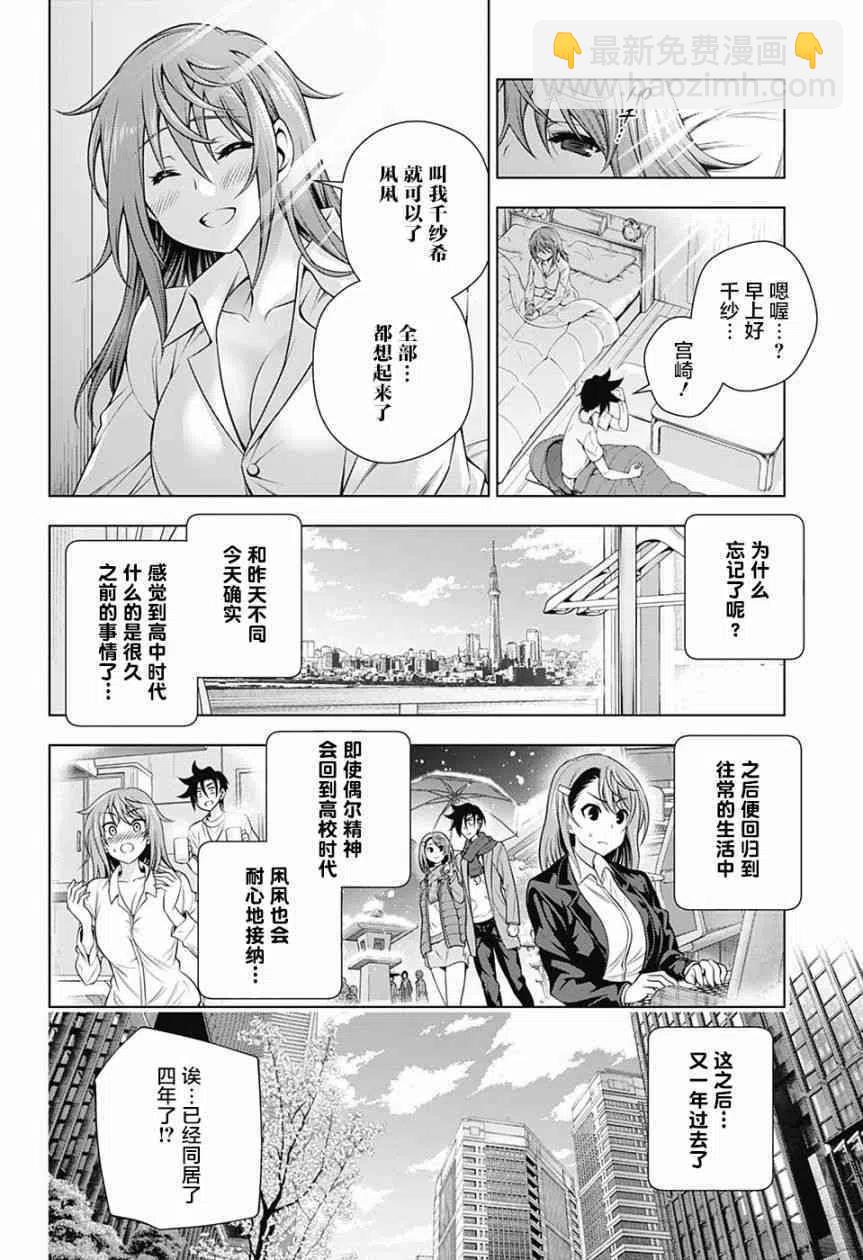 《摇曳庄的幽奈小姐》第147话 千纱希的这10年 第14页