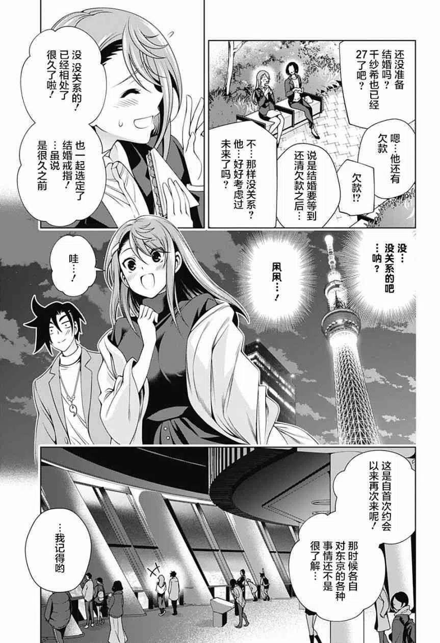 《摇曳庄的幽奈小姐》第147话 千纱希的这10年 第15页