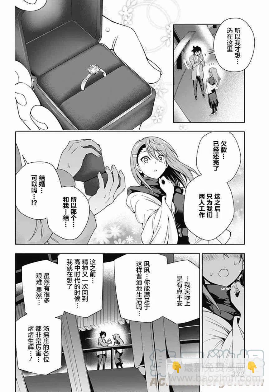 《摇曳庄的幽奈小姐》第147话 千纱希的这10年 第16页