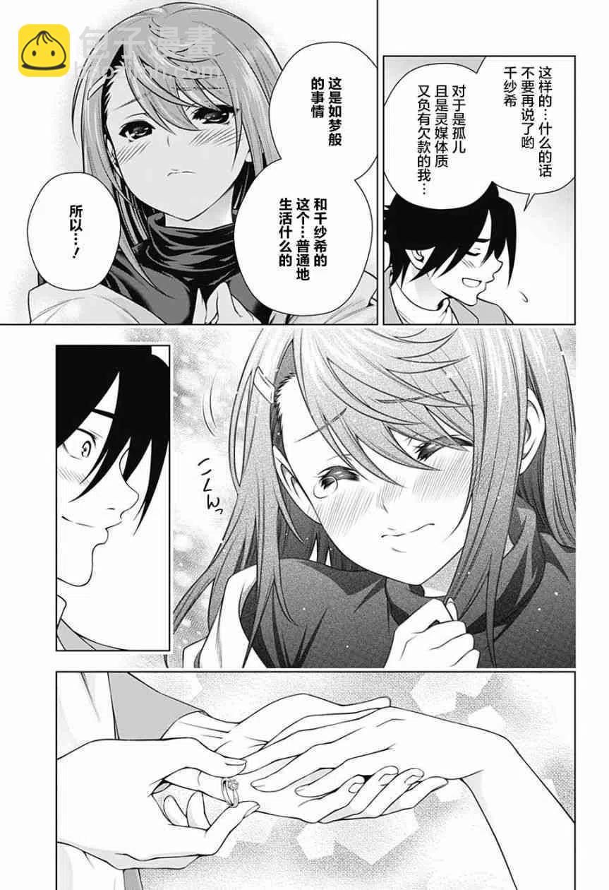 《摇曳庄的幽奈小姐》第147话 千纱希的这10年 第17页