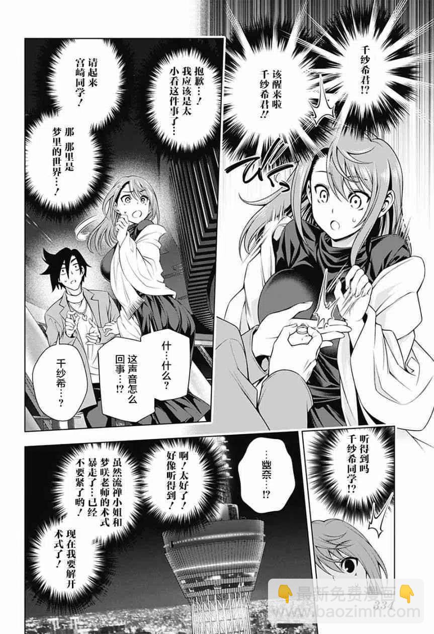 《摇曳庄的幽奈小姐》第147话 千纱希的这10年 第18页