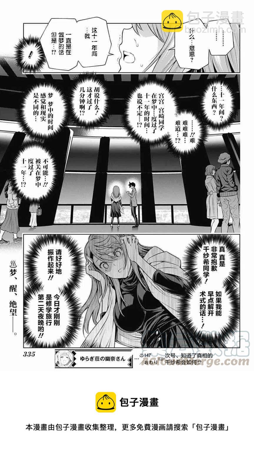 《摇曳庄的幽奈小姐》第147话 千纱希的这10年 第19页