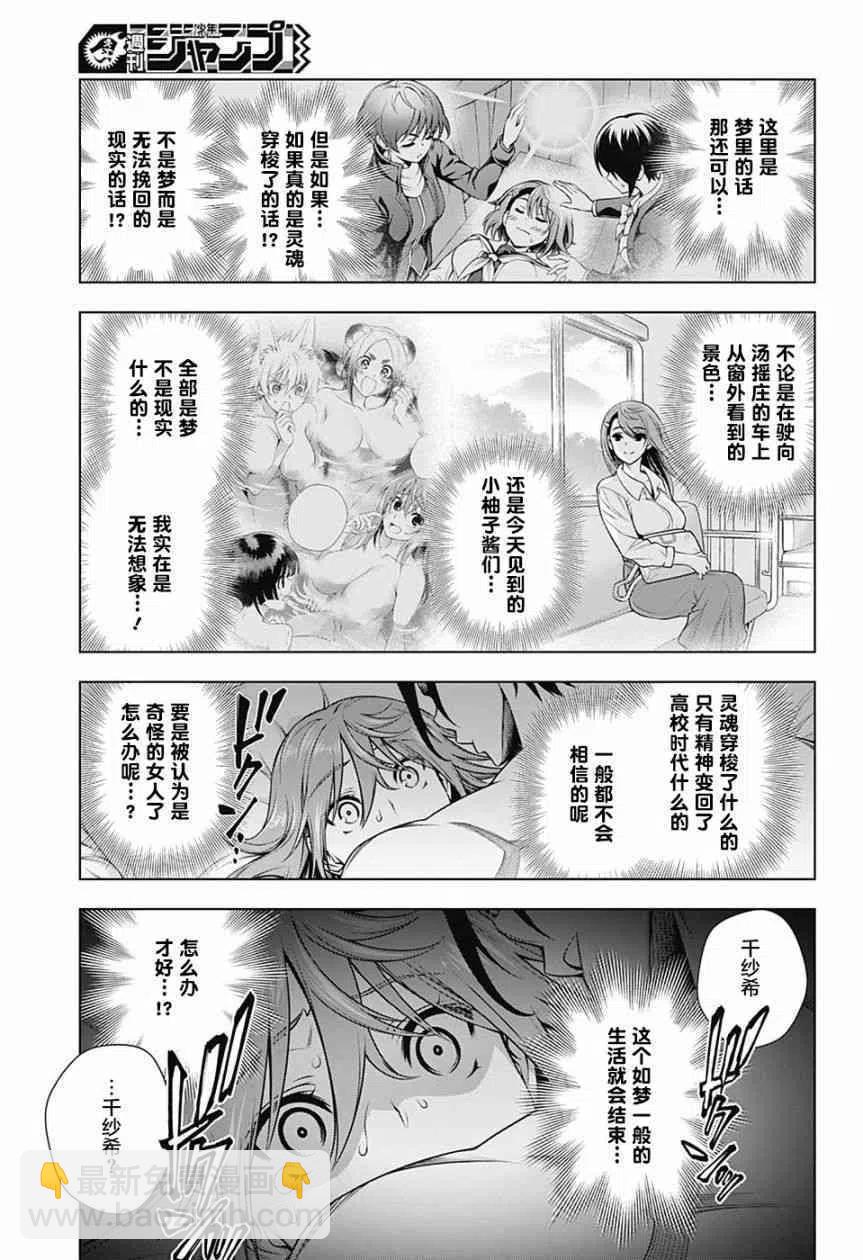 《摇曳庄的幽奈小姐》第147话 千纱希的这10年 第3页