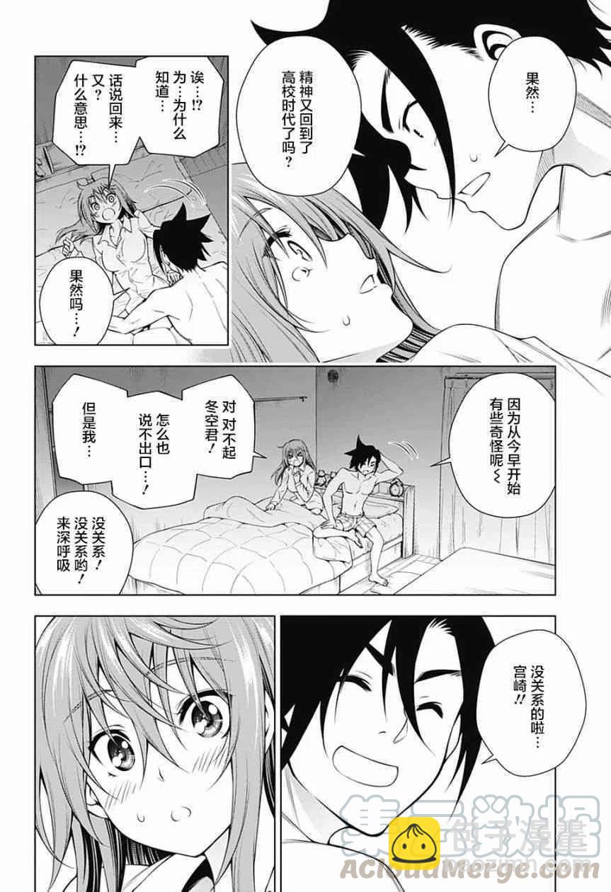 《摇曳庄的幽奈小姐》第147话 千纱希的这10年 第4页