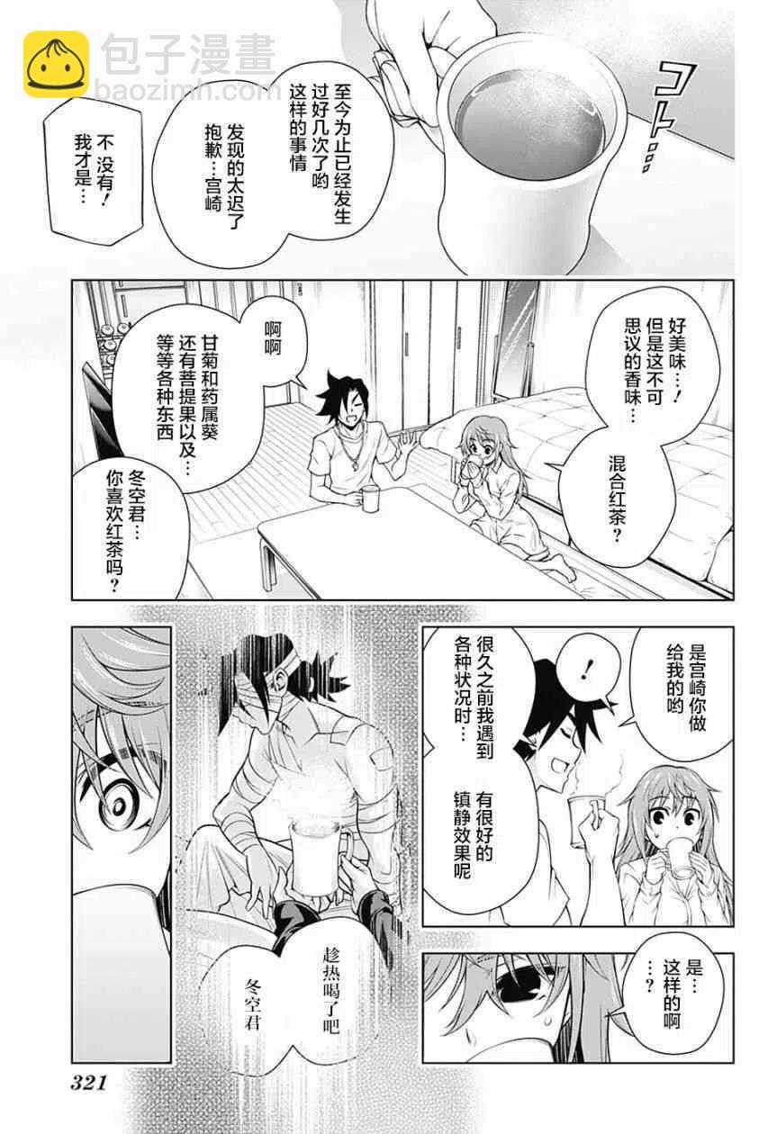 《摇曳庄的幽奈小姐》第147话 千纱希的这10年 第5页