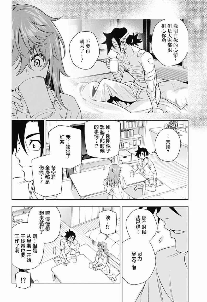 《摇曳庄的幽奈小姐》第147话 千纱希的这10年 第6页