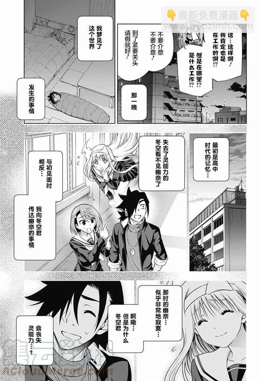 《摇曳庄的幽奈小姐》第147话 千纱希的这10年 第7页