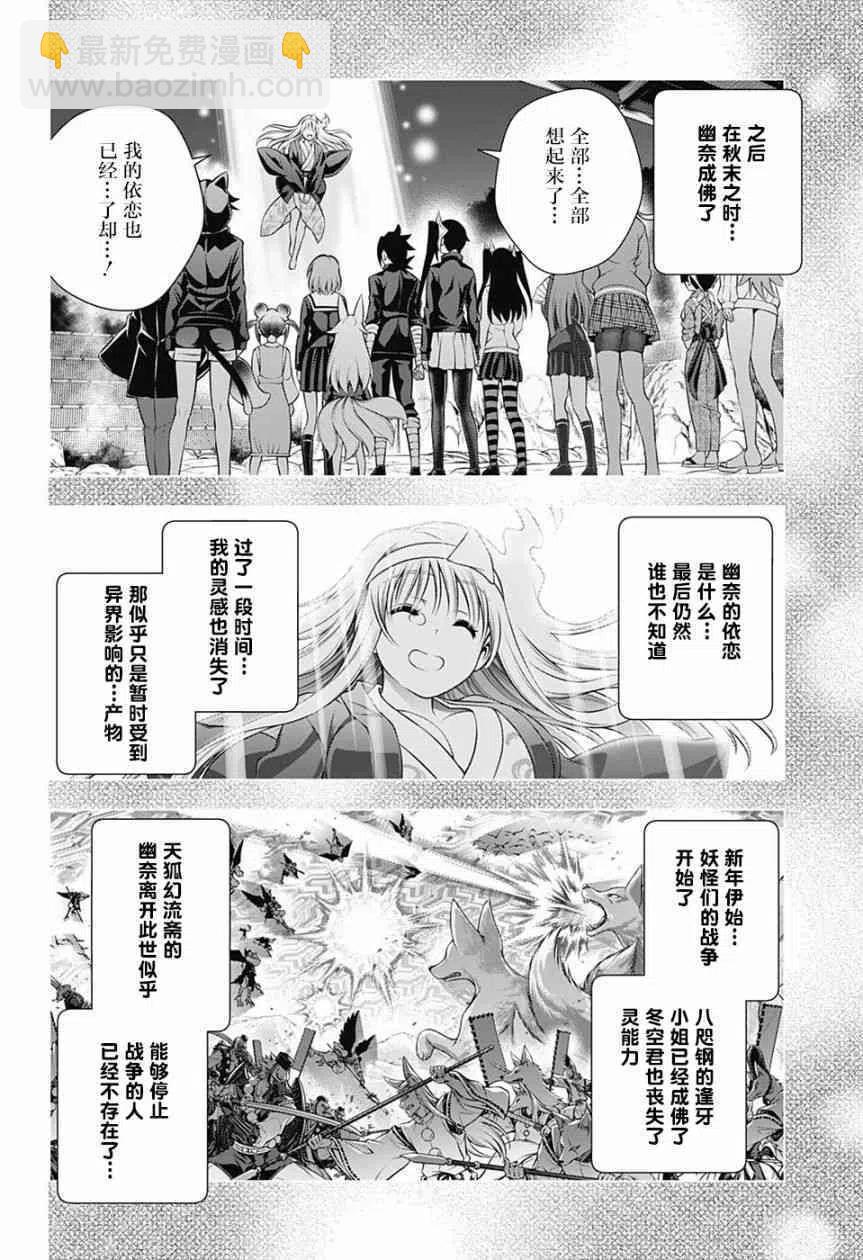 《摇曳庄的幽奈小姐》第147话 千纱希的这10年 第8页