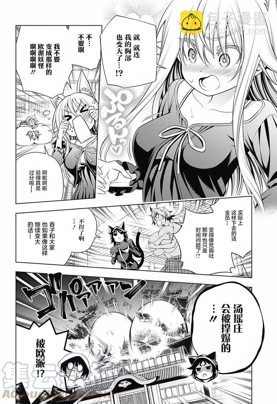 《摇曳庄的幽奈小姐》第150话 爆乳大恐慌！？汤摇庄 第10页