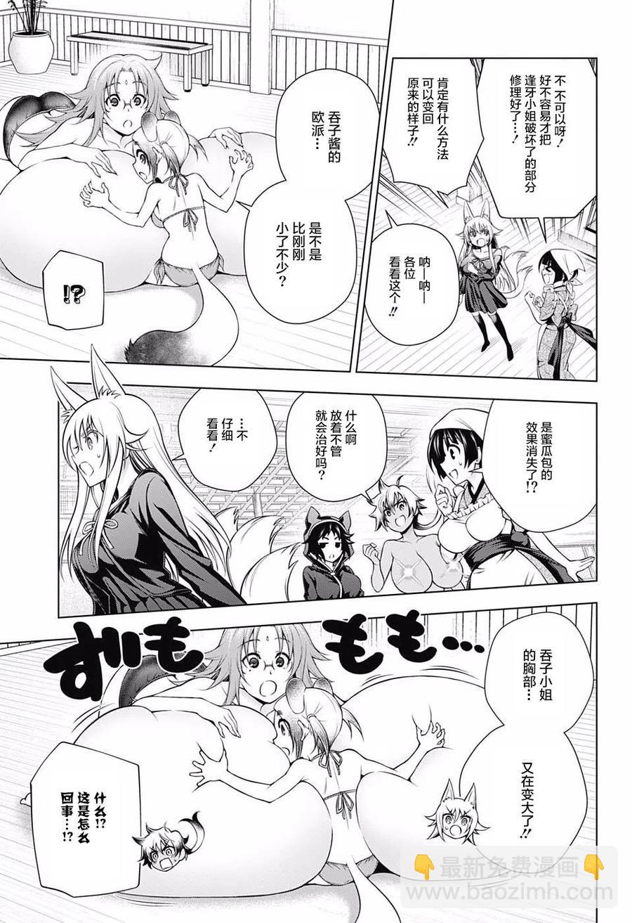 《摇曳庄的幽奈小姐》第150话 爆乳大恐慌！？汤摇庄 第11页