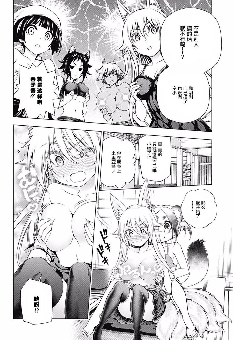 《摇曳庄的幽奈小姐》第150话 爆乳大恐慌！？汤摇庄 第14页