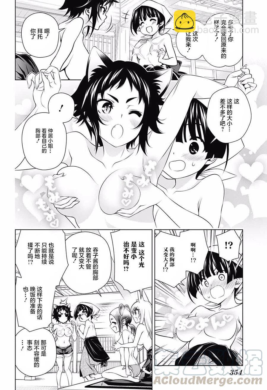 《摇曳庄的幽奈小姐》第150话 爆乳大恐慌！？汤摇庄 第16页