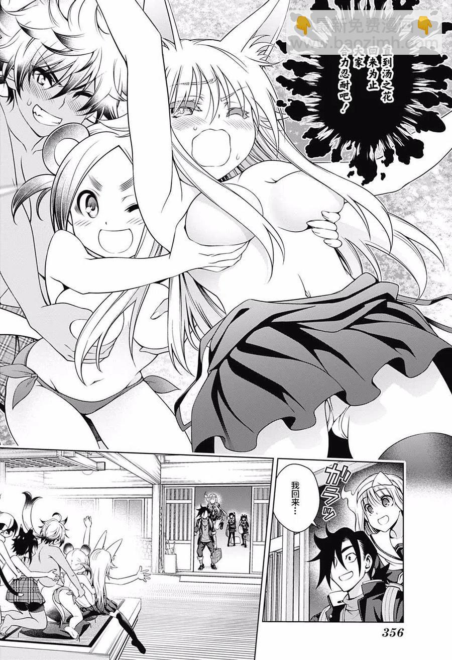 《摇曳庄的幽奈小姐》第150话 爆乳大恐慌！？汤摇庄 第18页