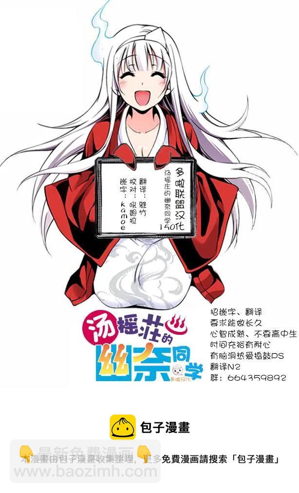 《摇曳庄的幽奈小姐》第150话 爆乳大恐慌！？汤摇庄 第20页