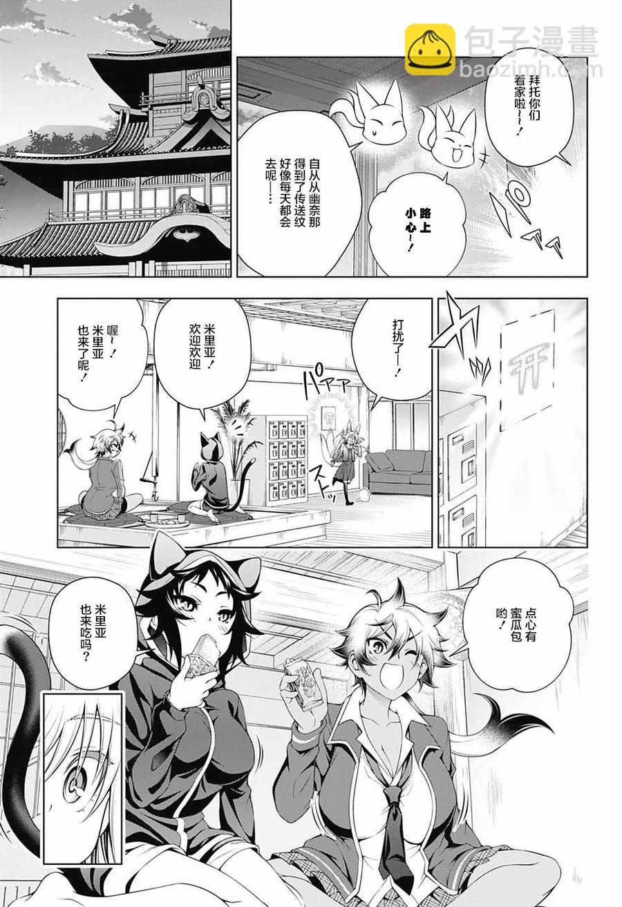 《摇曳庄的幽奈小姐》第150话 爆乳大恐慌！？汤摇庄 第3页