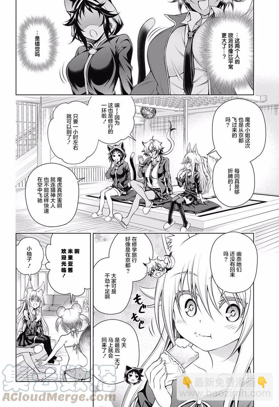 《摇曳庄的幽奈小姐》第150话 爆乳大恐慌！？汤摇庄 第4页