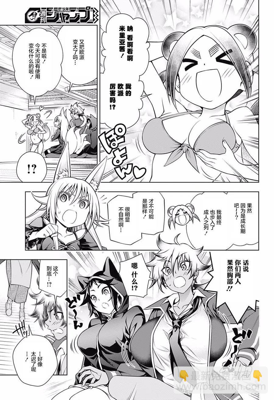 《摇曳庄的幽奈小姐》第150话 爆乳大恐慌！？汤摇庄 第5页
