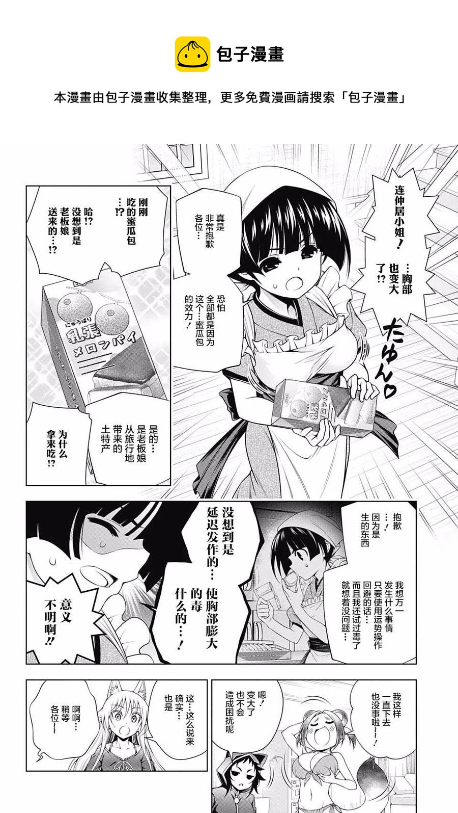 《摇曳庄的幽奈小姐》第150话 爆乳大恐慌！？汤摇庄 第6页