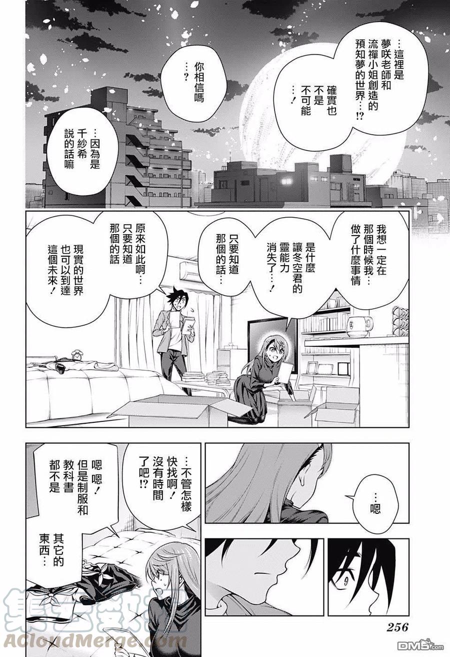 《摇曳庄的幽奈小姐》第148话 穿越时空的千纱希 第10页