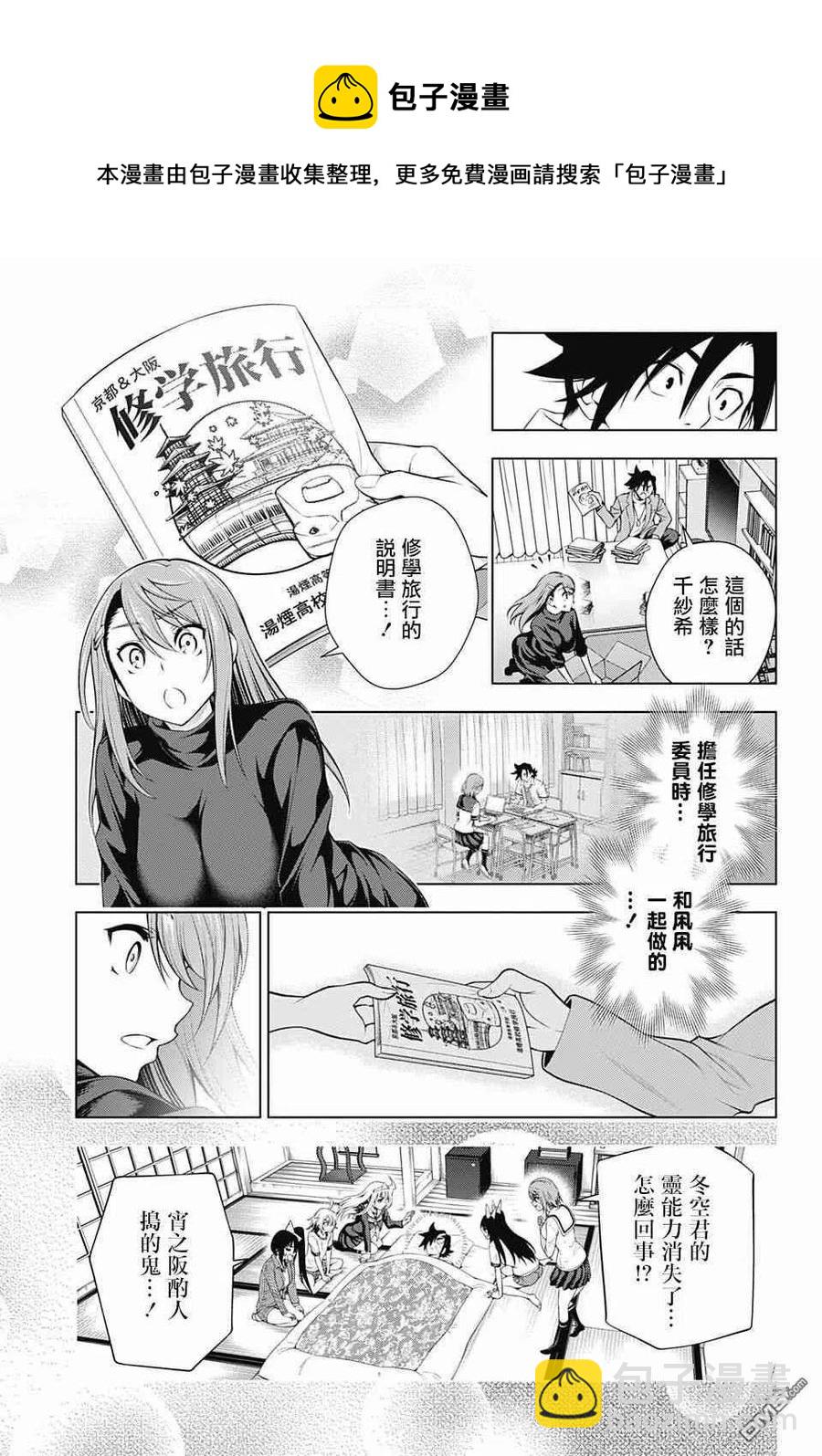 《摇曳庄的幽奈小姐》第148话 穿越时空的千纱希 第11页