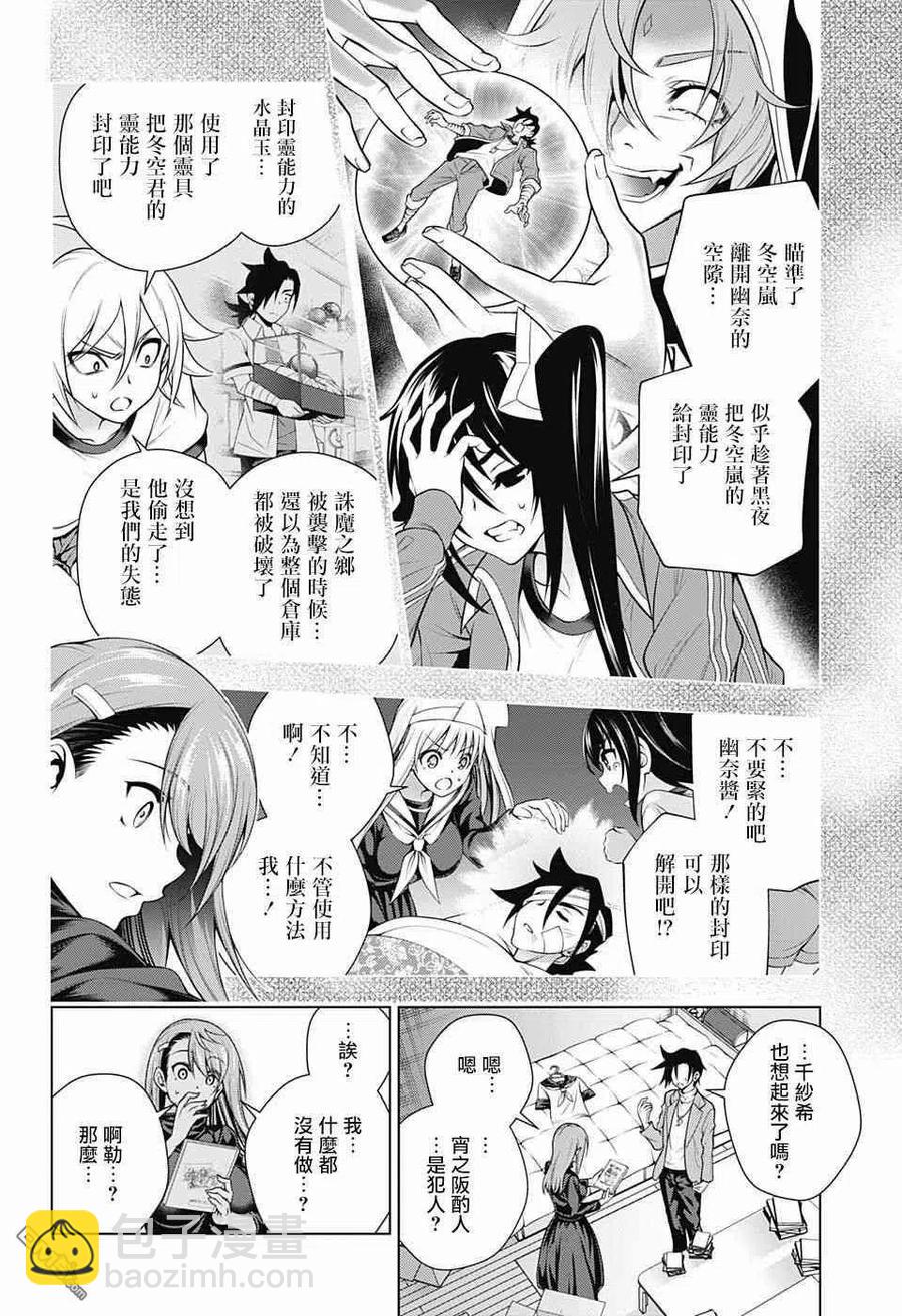 《摇曳庄的幽奈小姐》第148话 穿越时空的千纱希 第12页