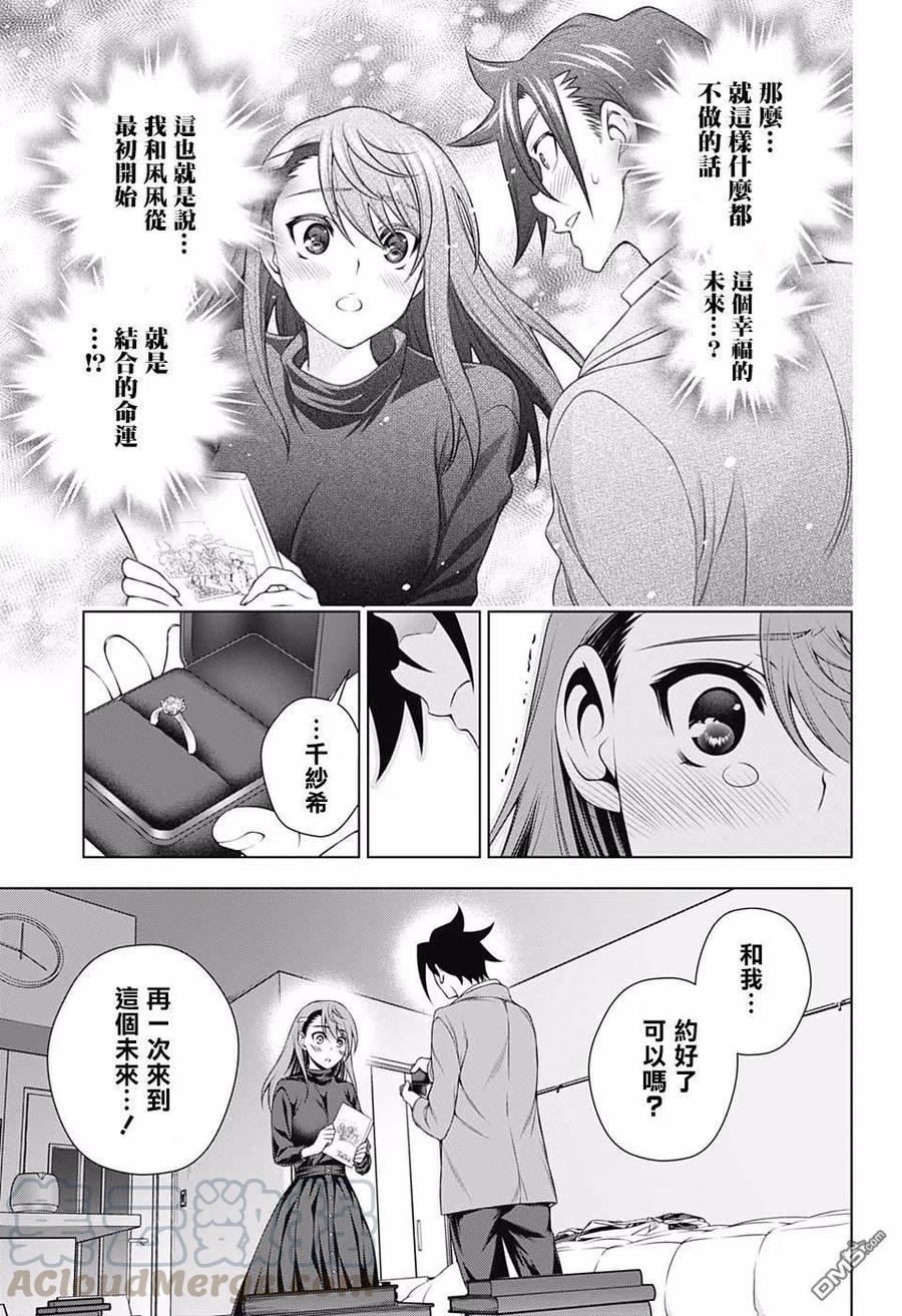 《摇曳庄的幽奈小姐》第148话 穿越时空的千纱希 第13页