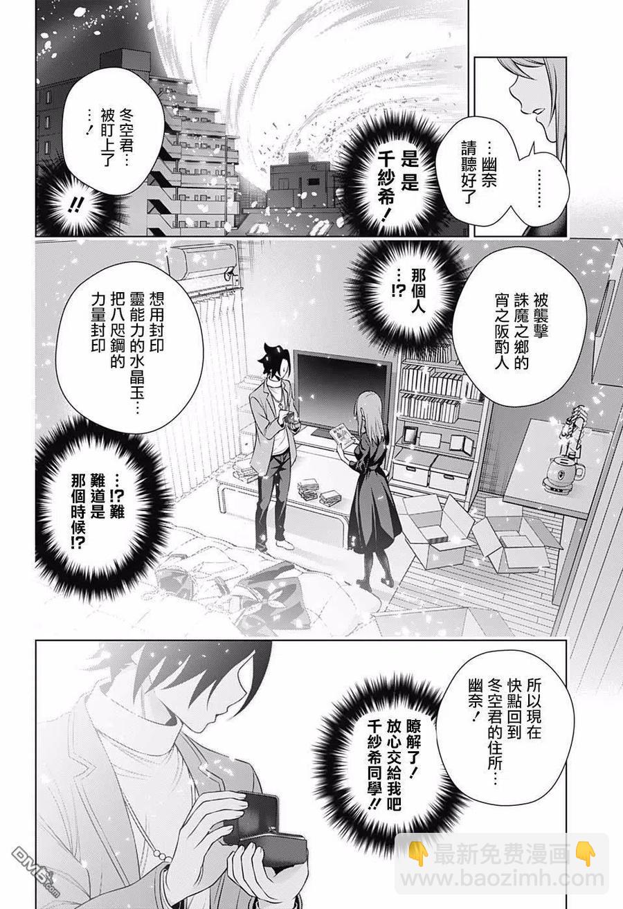 《摇曳庄的幽奈小姐》第148话 穿越时空的千纱希 第14页