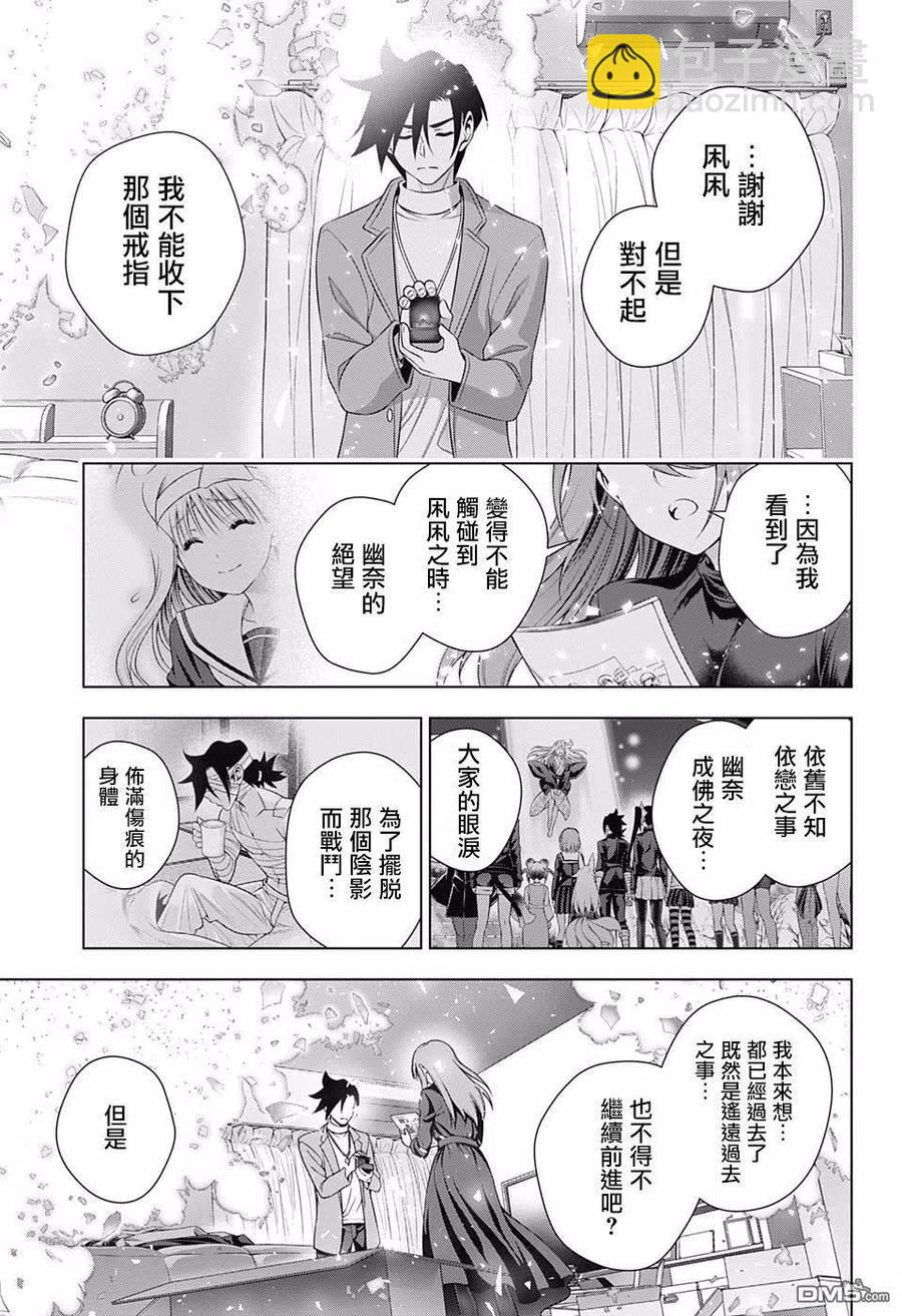 《摇曳庄的幽奈小姐》第148话 穿越时空的千纱希 第15页