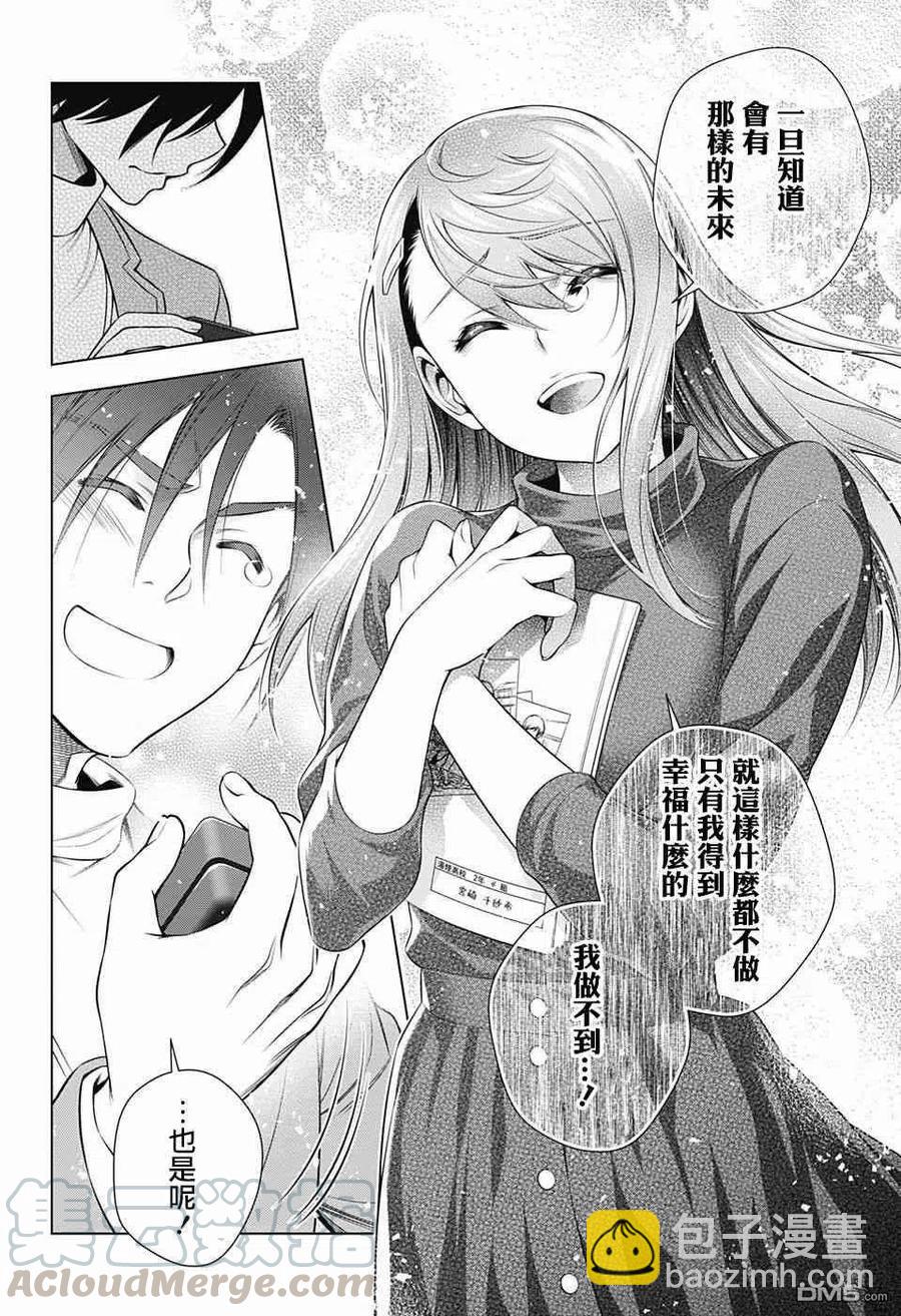 《摇曳庄的幽奈小姐》第148话 穿越时空的千纱希 第16页