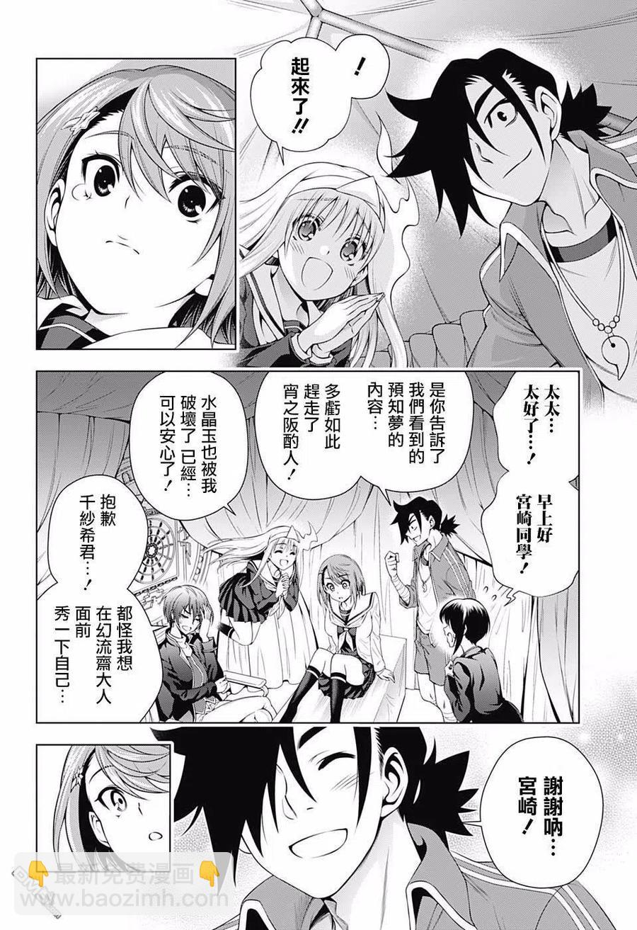 《摇曳庄的幽奈小姐》第148话 穿越时空的千纱希 第18页