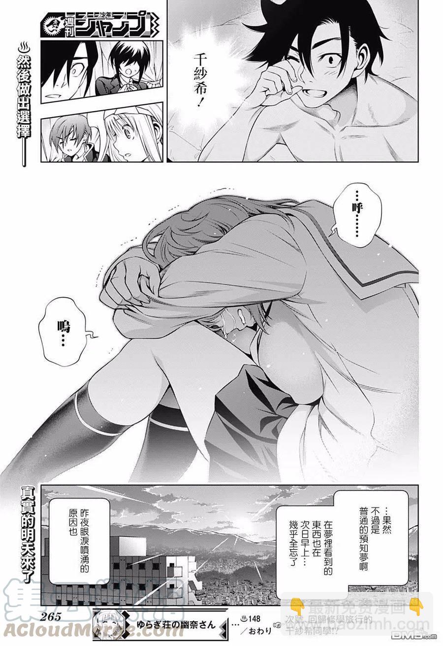 《摇曳庄的幽奈小姐》第148话 穿越时空的千纱希 第19页