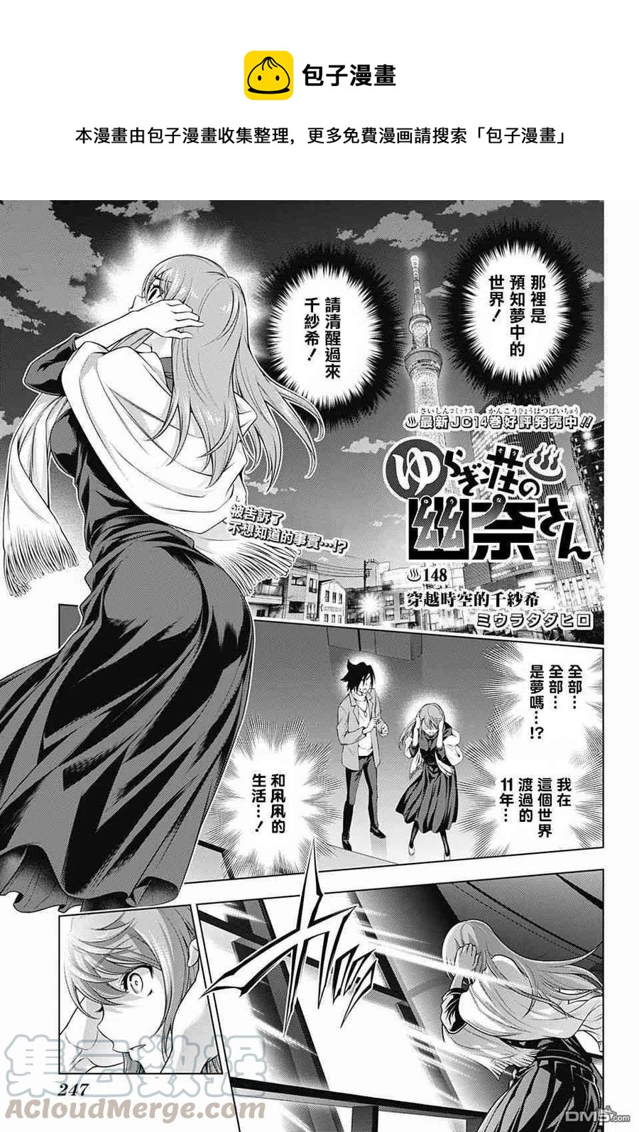 《摇曳庄的幽奈小姐》第148话 穿越时空的千纱希 第1页
