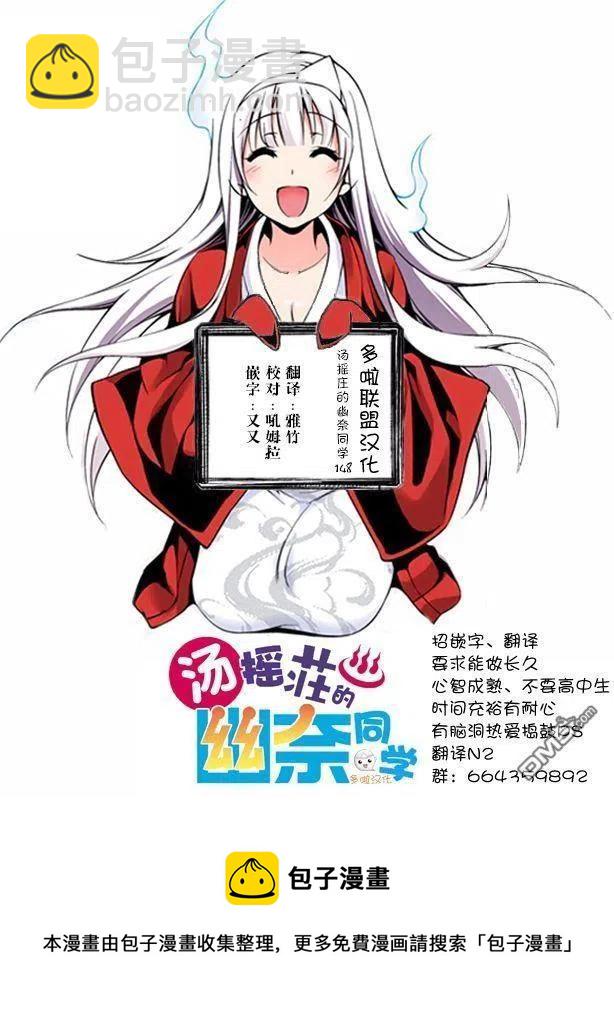 《摇曳庄的幽奈小姐》第148话 穿越时空的千纱希 第20页