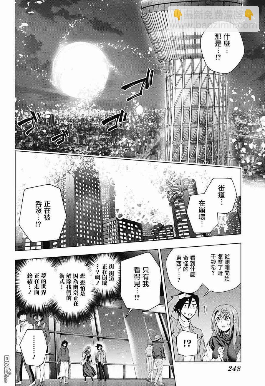 《摇曳庄的幽奈小姐》第148话 穿越时空的千纱希 第2页