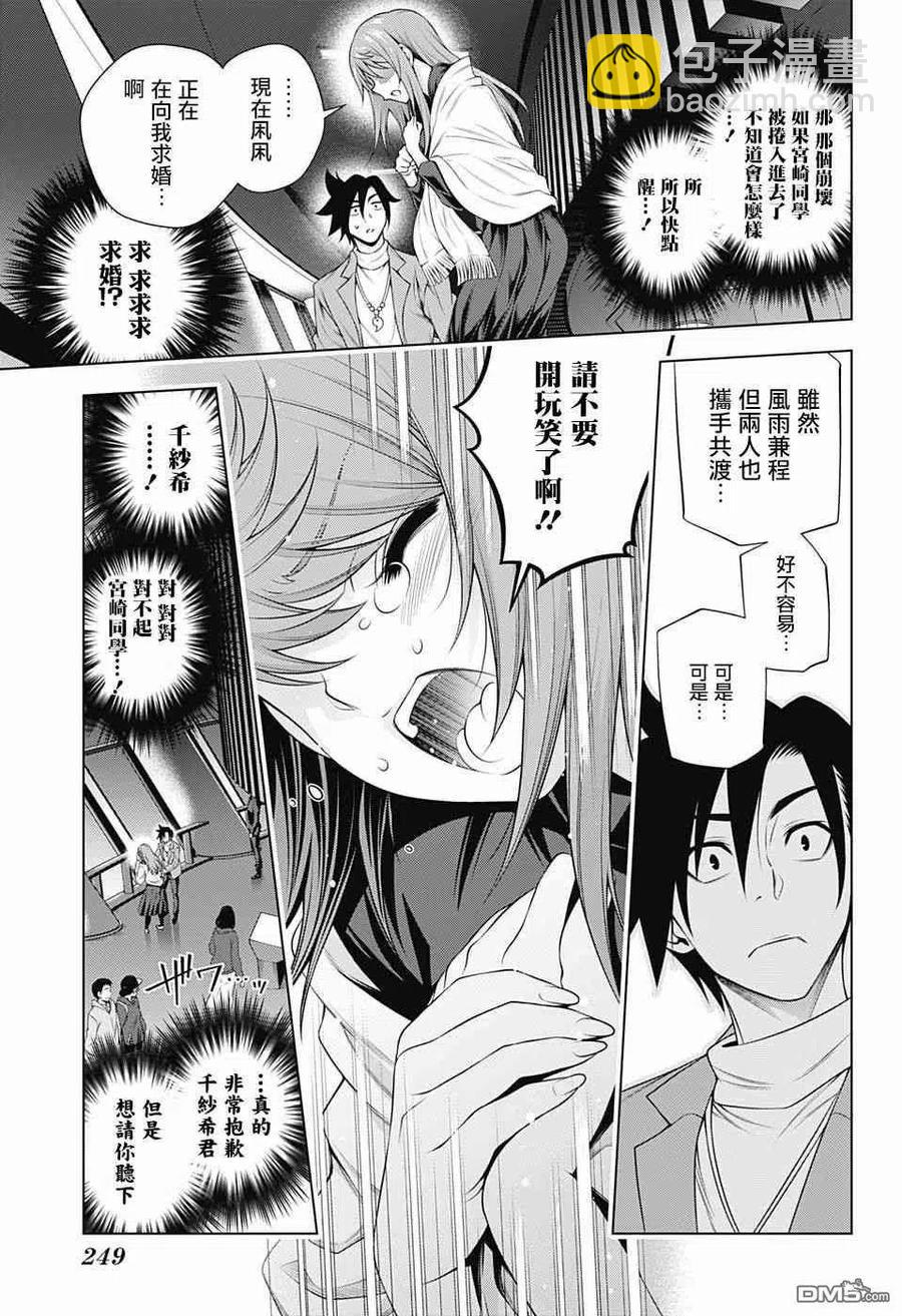 《摇曳庄的幽奈小姐》第148话 穿越时空的千纱希 第3页