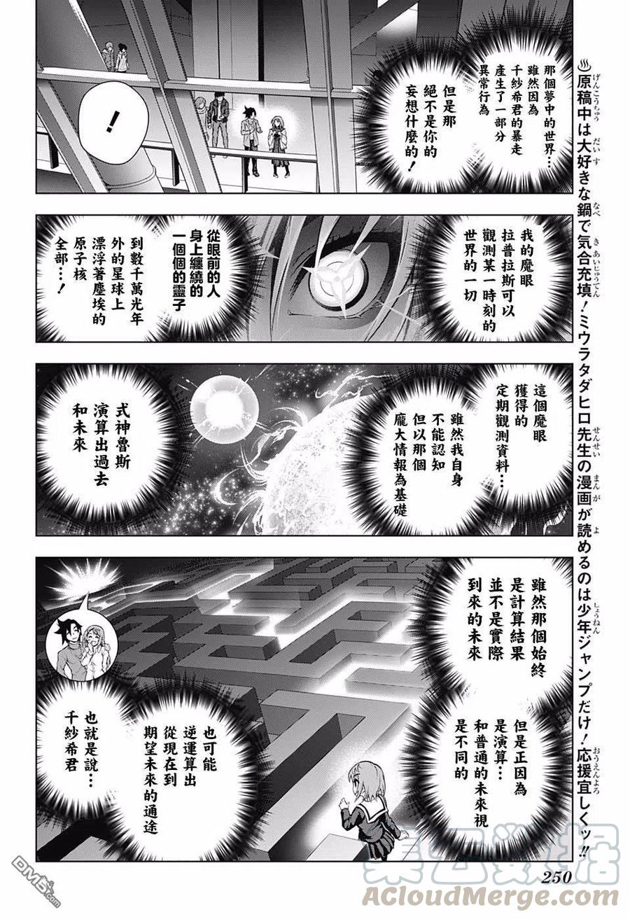 《摇曳庄的幽奈小姐》第148话 穿越时空的千纱希 第4页