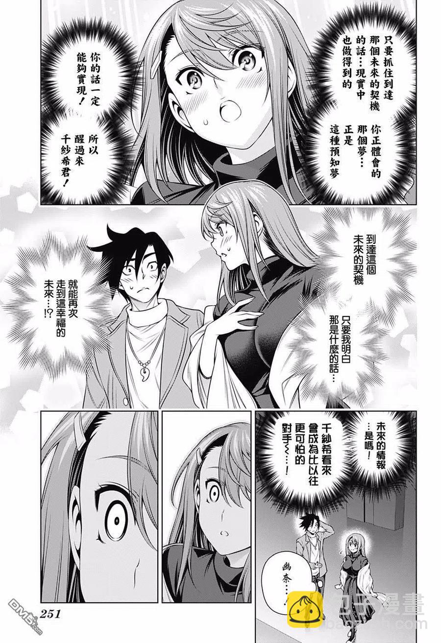 《摇曳庄的幽奈小姐》第148话 穿越时空的千纱希 第5页