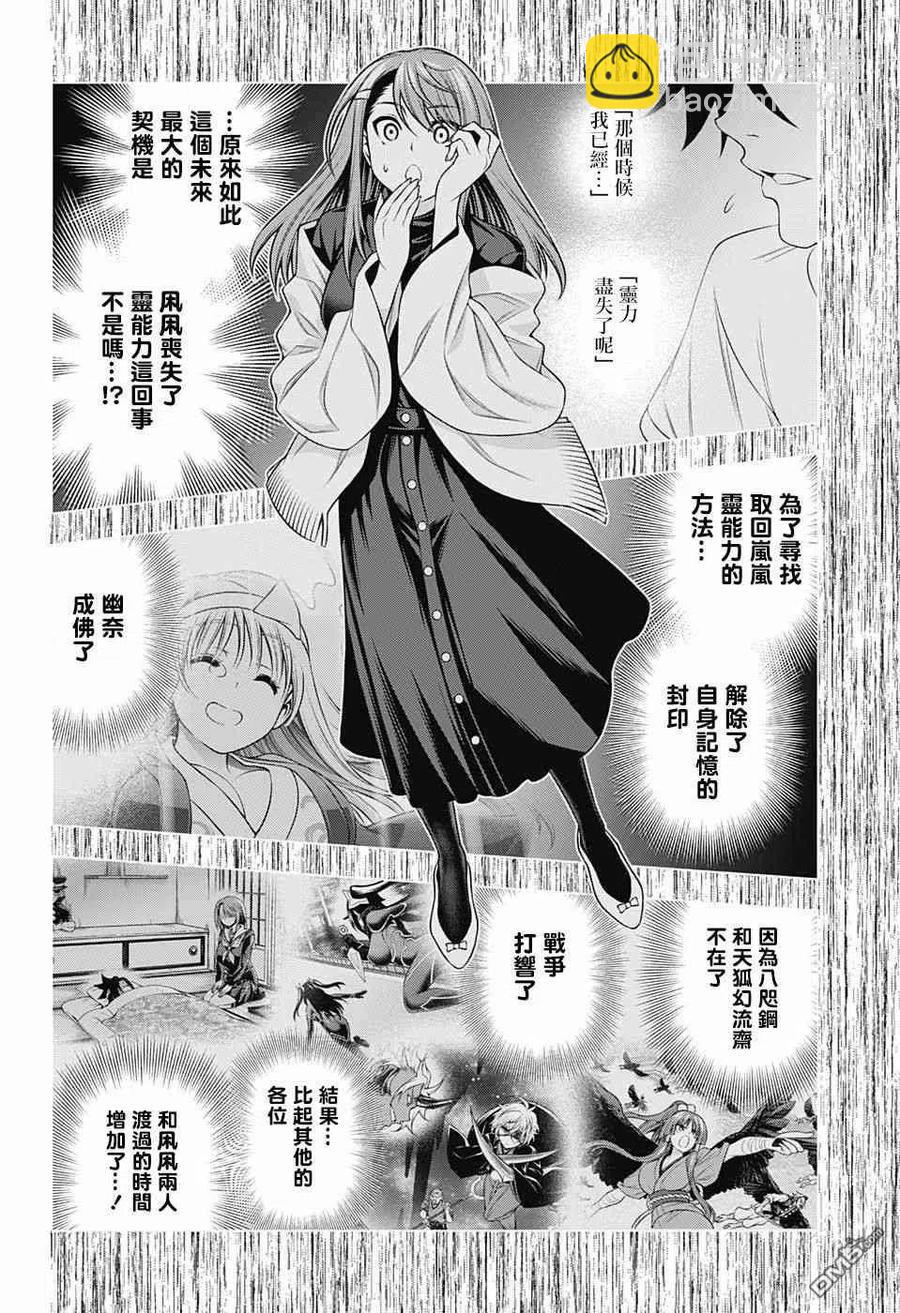 《摇曳庄的幽奈小姐》第148话 穿越时空的千纱希 第6页