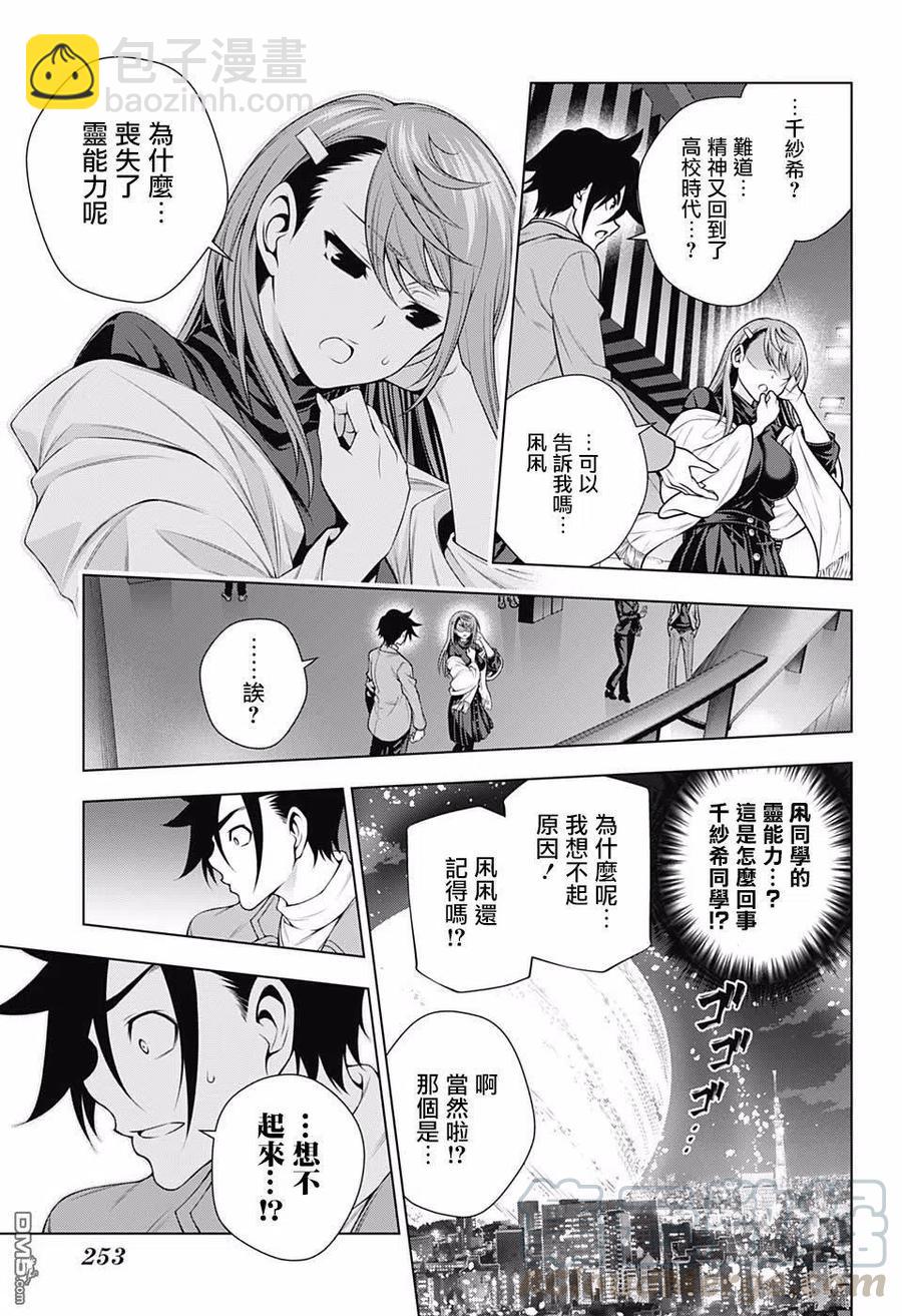 《摇曳庄的幽奈小姐》第148话 穿越时空的千纱希 第7页