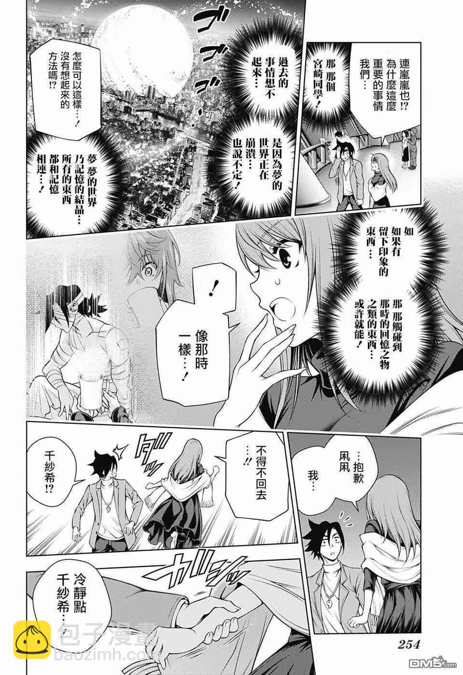 《摇曳庄的幽奈小姐》第148话 穿越时空的千纱希 第8页