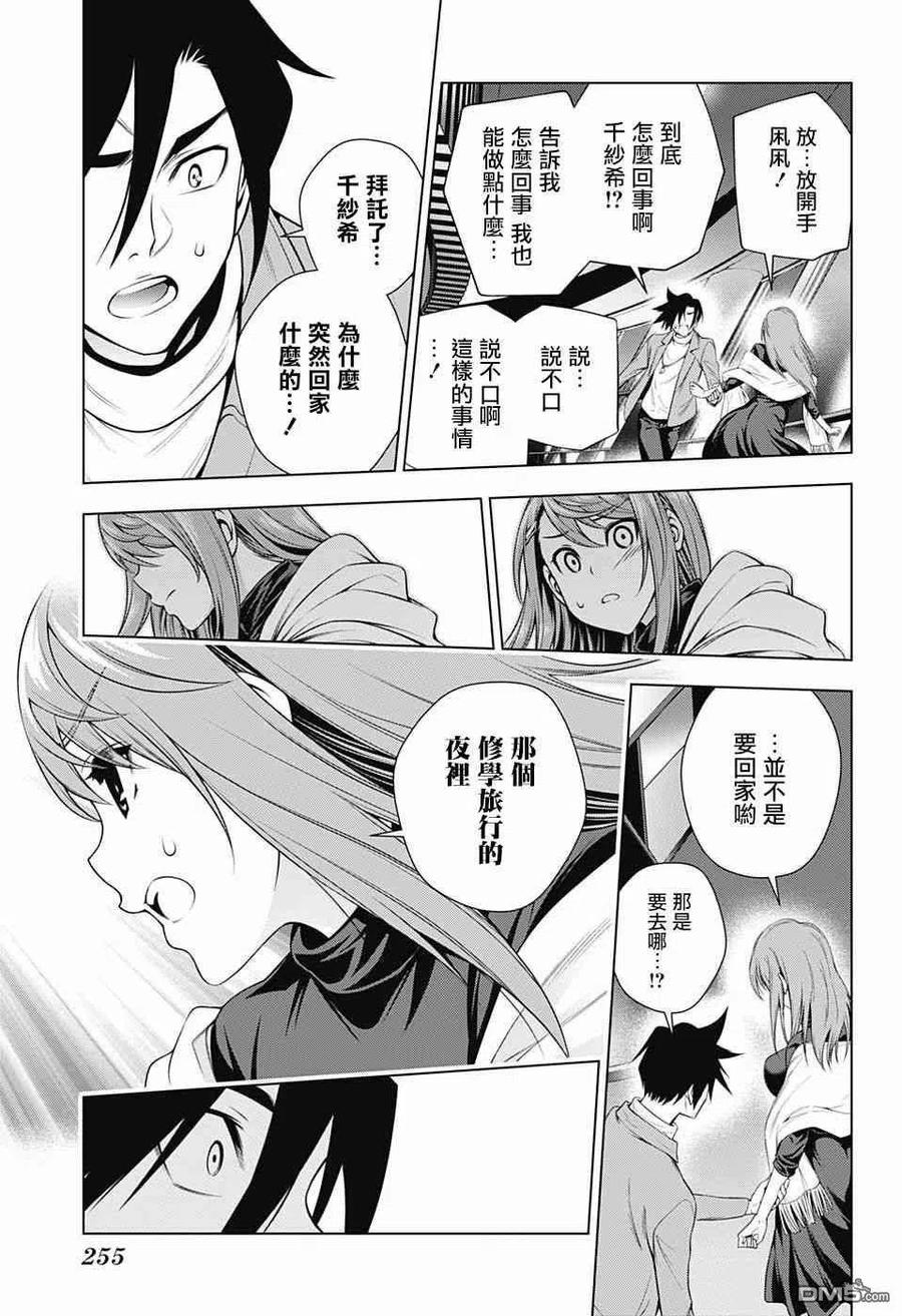 《摇曳庄的幽奈小姐》第148话 穿越时空的千纱希 第9页