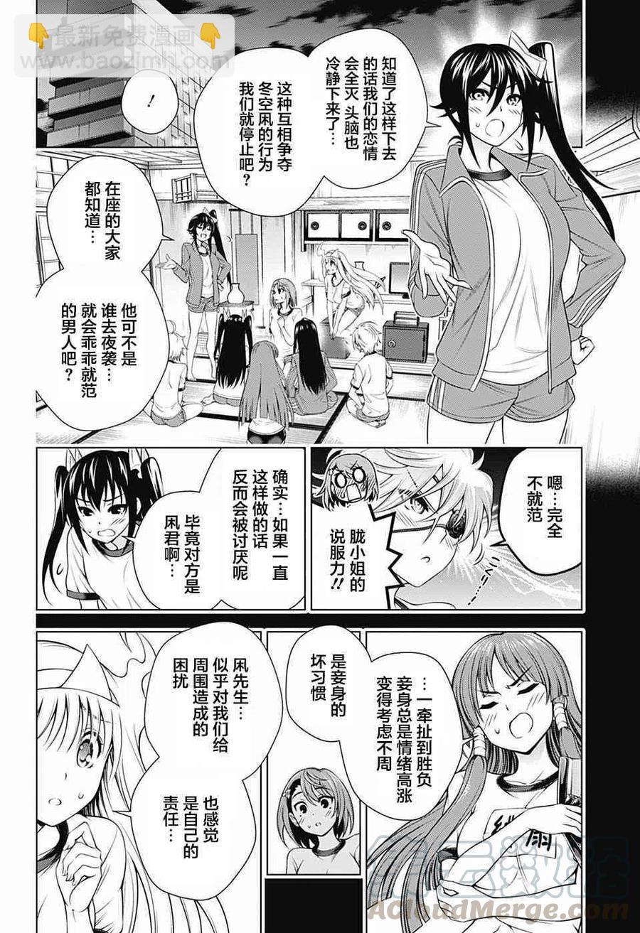 《摇曳庄的幽奈小姐》第149话 第10页