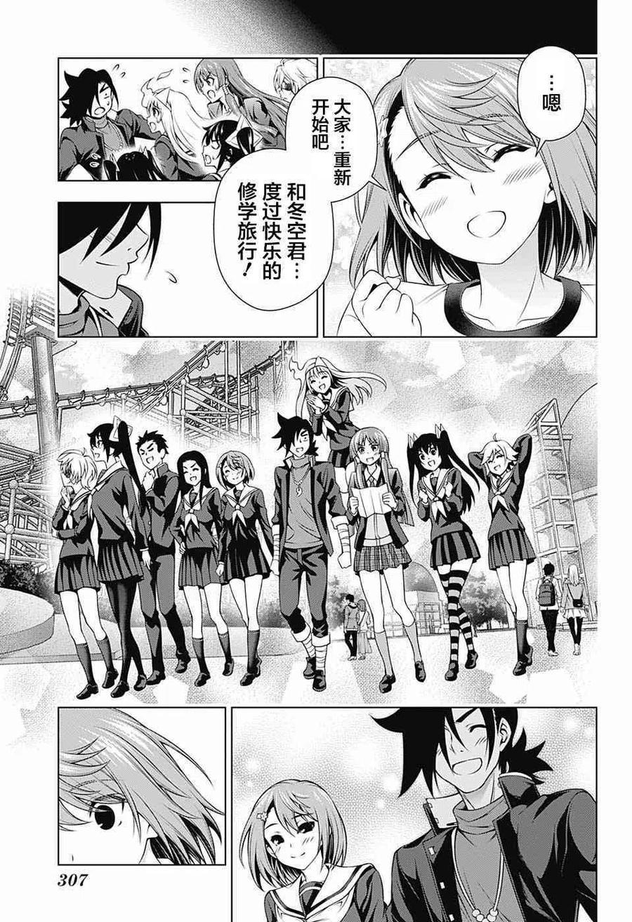 《摇曳庄的幽奈小姐》第149话 第11页