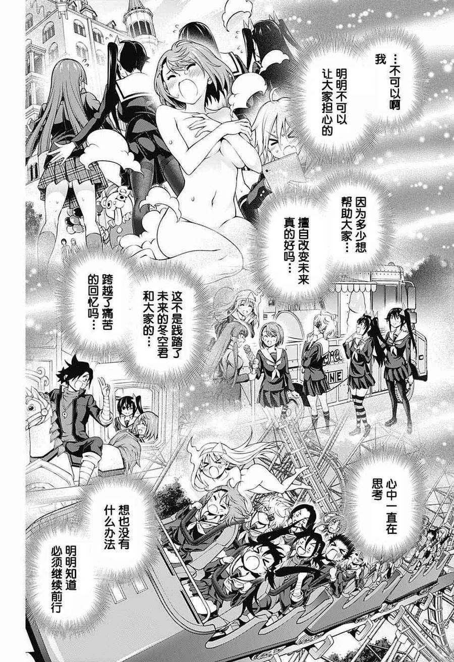 《摇曳庄的幽奈小姐》第149话 第12页